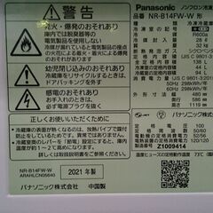 【愛品倶楽部柏店】パナソニック 2021年製 138L 2ドア冷凍冷蔵庫 NR-B14FW