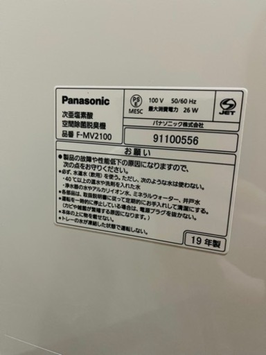 【 お値下げ中 】Panasonic 次亜塩素酸 空間除菌脱臭機（ジアイーノ） F-MV2100 - 家電