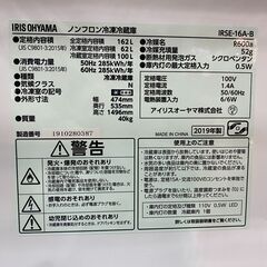 愛品館市原店】アイリスオーヤマ 2019年製 162L 2ドア冷蔵庫 IRSE-16A-