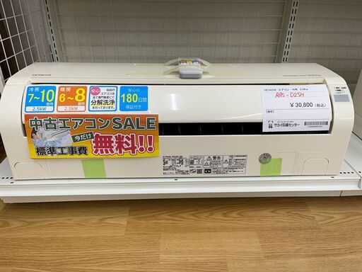 ★期間限定SALE★標準工事費込み★ HITACHI エアコン RAS-D25H 2.5kw 18年製 室内機分解洗浄 SJ903