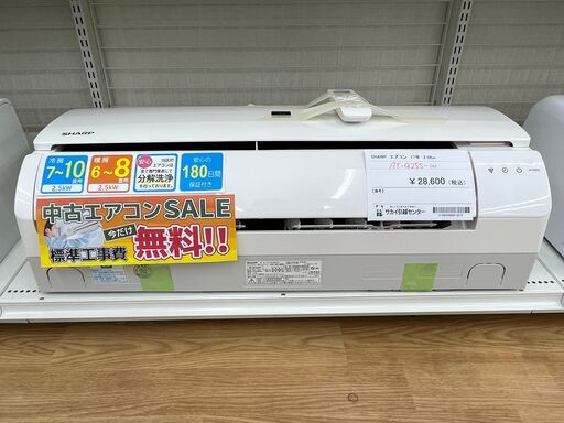 ★期間限定SALE★標準工事費込み★ SHARP エアコン AY-G25S-W 2.5kw 17年製 室内機分解洗浄 SJ904