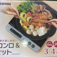 IHコンロ 鍋セット◆使用頻度少◆アイリスオーヤマ 2018年製