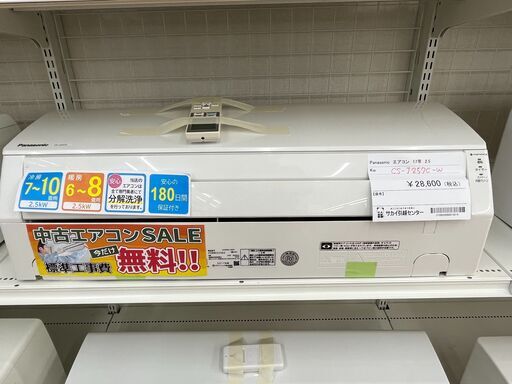 ★期間限定SALE★標準工事費込み★ Panasonic エアコン CS-J257C-W 2.5kw 17年製 室内機分解洗浄 SJ905