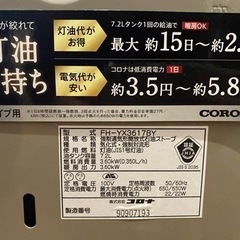 コロナ　7.2L 石油ストーブ　ポータブル　自動開閉式