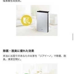 お値下げ中 】Panasonic 次亜塩素酸 空間除菌脱臭機（ジアイーノ