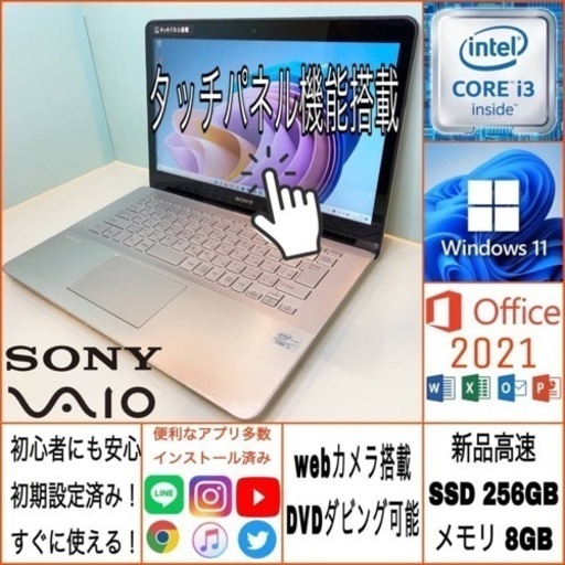 VAIO/タッチパネル機能/美品/高性能/シルバー/新品　高速　SSD 256G