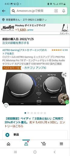 ロジクール Astroゲーミング
