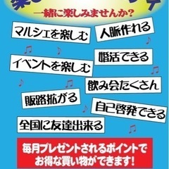 すごい人脈・販路・つながりのできるコミュニティをzoomで…