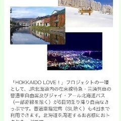 HOKKAIDO LOVE！６日間周遊パス の残り12月9日から12日
