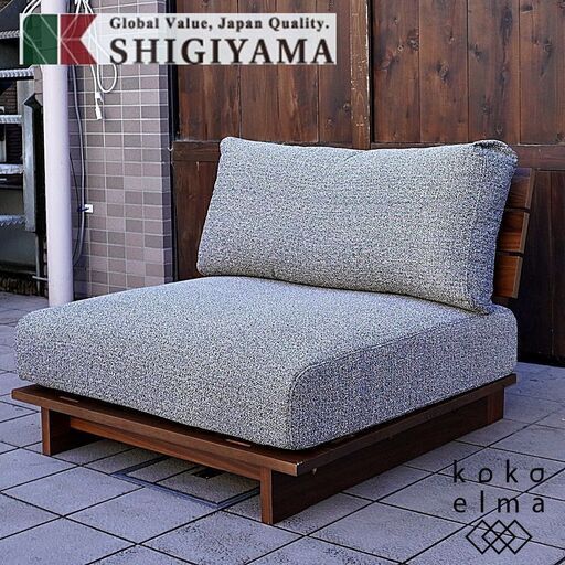 大川の家具メーカーSHIGIYMA(シギヤマ)のリブラス01 ウォールナット材 1人掛けソファ。シックな色合いのシンプルなデザイン。低めに設計されているため圧迫感を感じさせず、ゆったりとした座り心地♪CK304