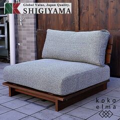 大川の家具メーカーSHIGIYMA(シギヤマ)のリブラス0…