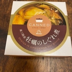 【決定しました】【あげます】牡蠣しぐれ煮