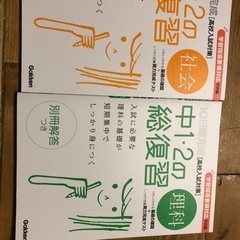 高校入試対策の問題集2冊セット