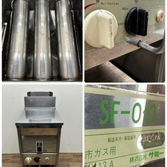 サミー 業務用 1槽フライヤー 13L 都市ガス 店舗 飲食店 SF-013