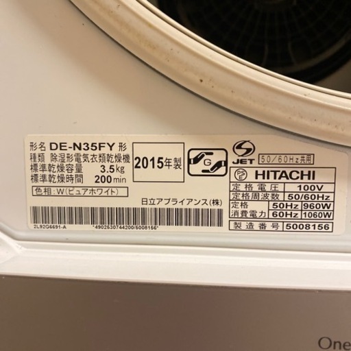 衣類乾燥機　HITACHI 2015年製