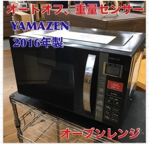 S368 YAMAZEN ヤマゼン YRC-016VE B [オーブンレンジ 16L] ⭐動作確認済 ⭐クリーニング済