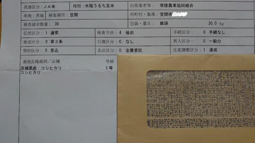 令和４年産　１等米コシヒカリ　玄米30kg