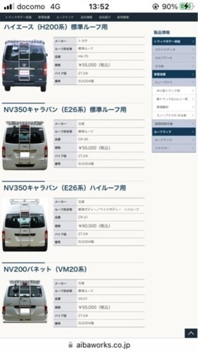 NV350 キャラバンハイルーフ用ラダー