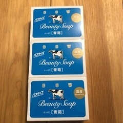 【受渡決定】【大きめサイズ】牛乳石鹸 青箱 3箱セット