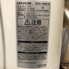 アイリスオーヤマ　衣類乾燥除湿機　KIJC-H652