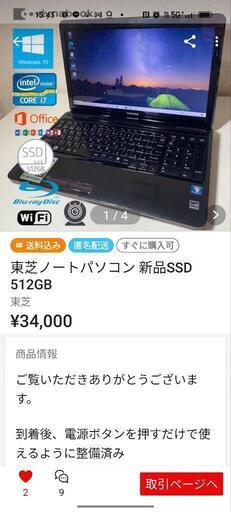 東芝ノートパソコンdynabook T451/57DB