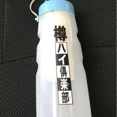 【非売品】樽ハイ倶楽部　シロップ専用 ボトル 600ml用　2本セット