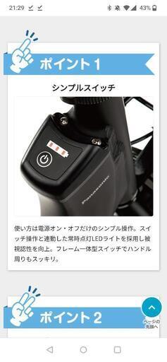 ミニベロ Panasonic SW 電動 アシスト 自転車 チャイルドシート 可