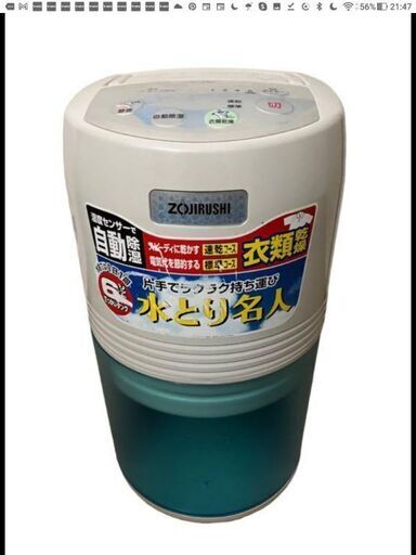 ZOJIRUSHI　象印 除湿乾燥機　水とり名人 RV-BB60（クールグレー）