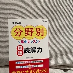 中学入試  分野別集中レッスン国語読解力