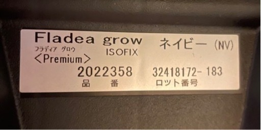 Aprica  フラディアグロウ　ISOFIX  プレミアム