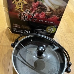 すき焼き鍋 IH対応26センチ