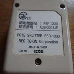 モデム　スプリッター　有線LAN　電話線　NEC製　PSR-1330