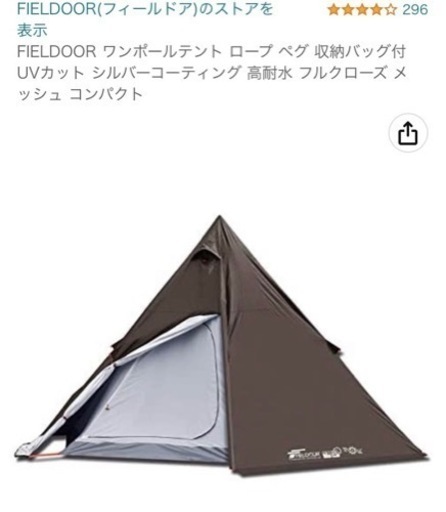 新品未使用品　フィールドア　ワンポールテント400 fieldoor