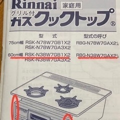 【 リンナイ ビルトイン ガスコンロ エンドピース RSK-N3...