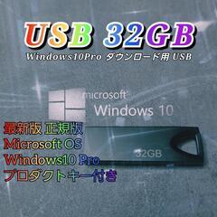 【ネット決済・配送可】【USBメモリ 32GB】Windows1...