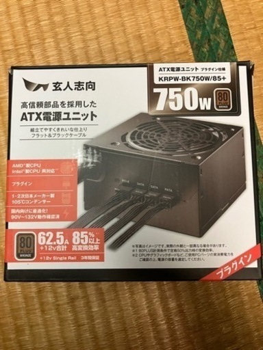 玄人志向 ATX電源ユニット 750w  80PULS BRONZEプラグイン仕様