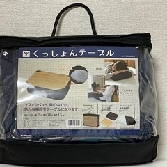 [山善] 膝上テーブル 天板が取り外せる カバーが洗える 専用ケ...