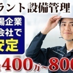 【ミドル・40代・50代活躍中】【安心の安定収入】上場企業子会社...