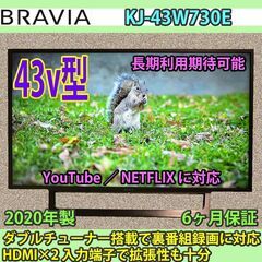 [納品済] ソニー　43v型　ブラビア　2020年製　KJ-43...