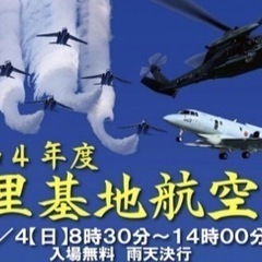 本日！航空祭駐車場！！！