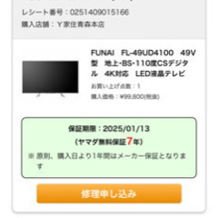 FUMAI 49V型 LED液晶テレビ 4K対応 テレビ台付き