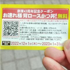 神戸カツ丼吉兵衛のクーポン