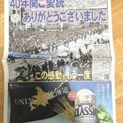道新スポーツ 11/30 最終刊