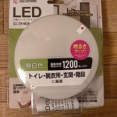 新品未使用品 アイリスオーヤマ 小型シーリングライト 1200l...