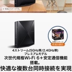 【未使用/ほぼ新品】高速Wi-Fiルーター(定価15,000円程)