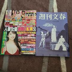 週刊文春あげます