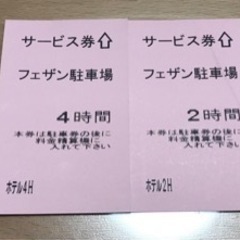 盛岡駅フェザン　駐車場券12時間分