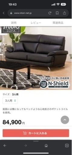 ニトリ　ソファー　合皮　3人掛　nシールド　3人用　美品　直接取引