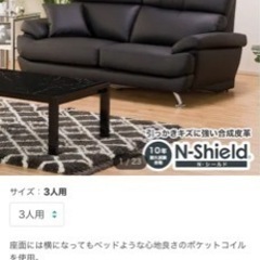 ニトリ　ソファー　合皮　3人掛　nシールド　3人用　美品　直接取引