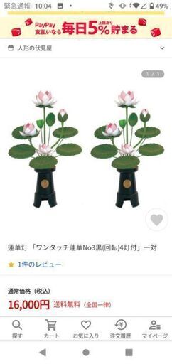 蓮華灯　1対　新品同様　商談中!